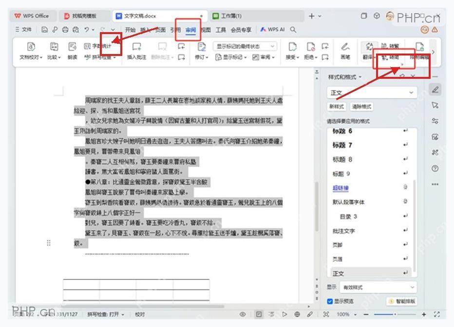 WPS 文字审阅选项卡中繁转简和简转繁按钮入口
