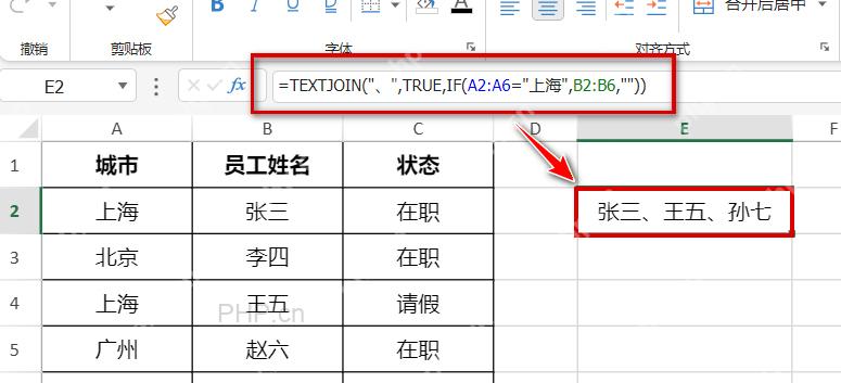 Excel 使用 TEXTJOIN 和 IF 按城市条件合并员工姓名