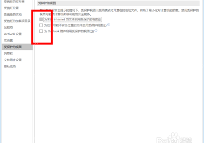 Word 信任中心里的受保护的视图复选项