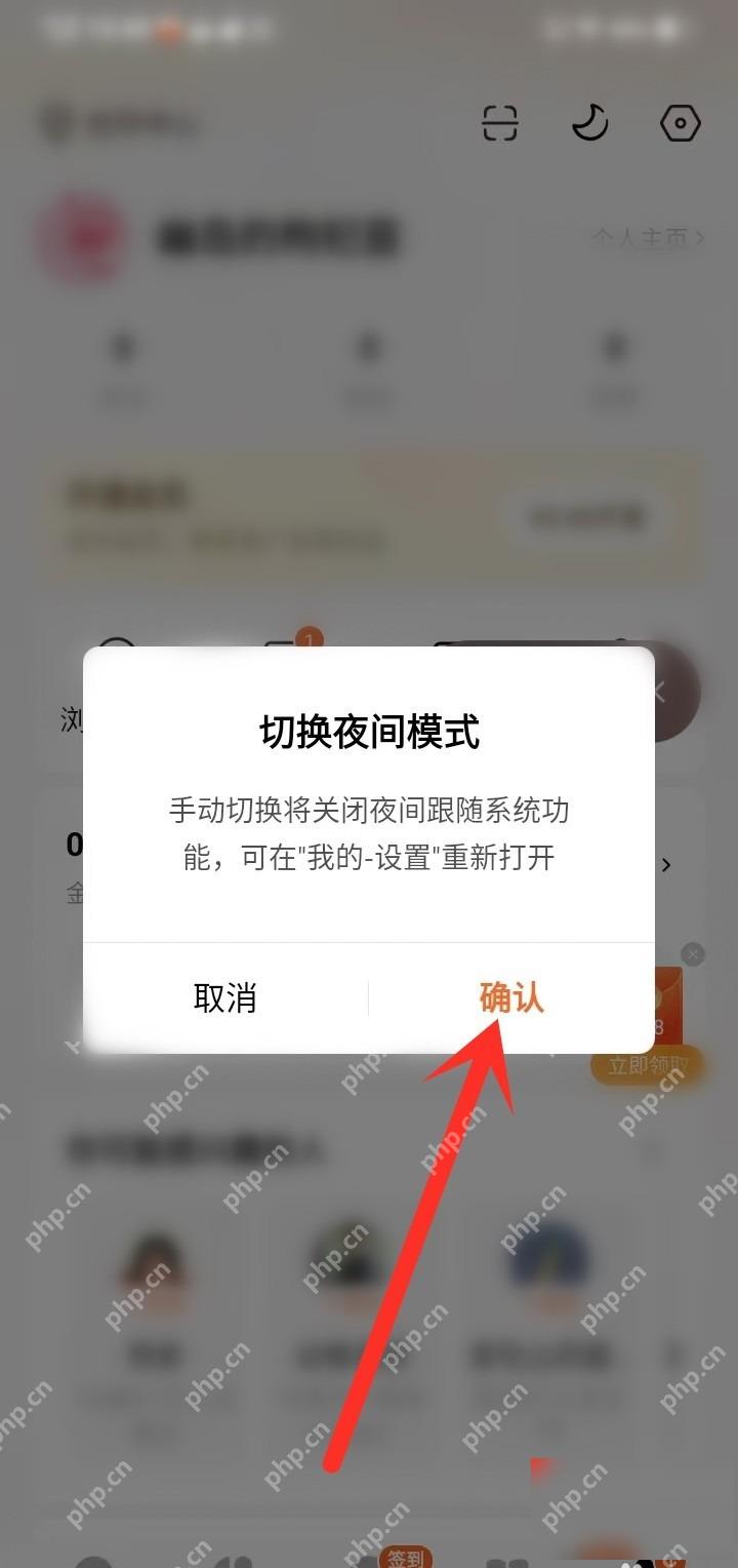 番茄免费小说夜间模式提示,用于确认夜间阅读已开启