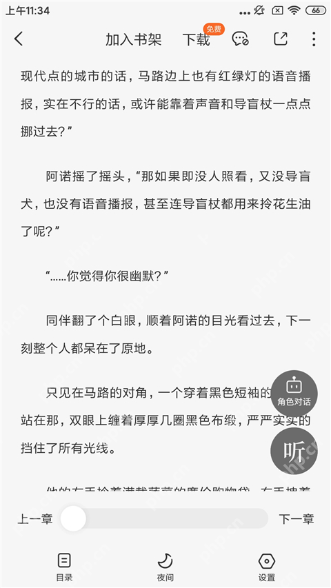 番茄小说作品正文阅读界面_番茄免费小说怎么获取免费阅读时长_番茄免费小说免费阅读时长领取方法 - php中文网