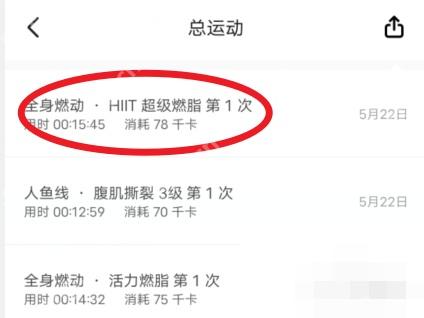 Keep 运动历史列表里的室内训练记录