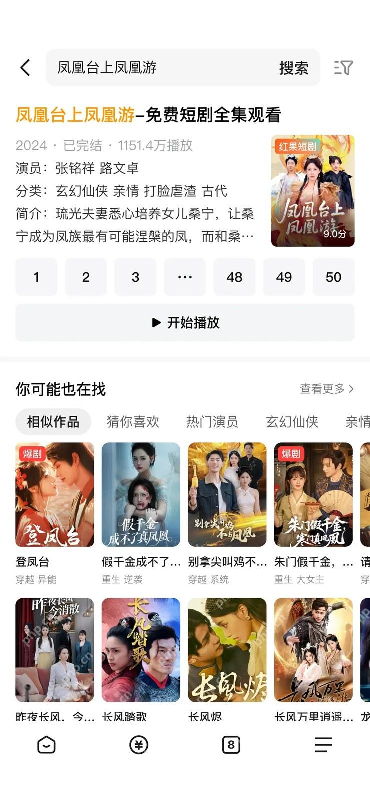 步骤2：在搜索框输入内容真实操作界面