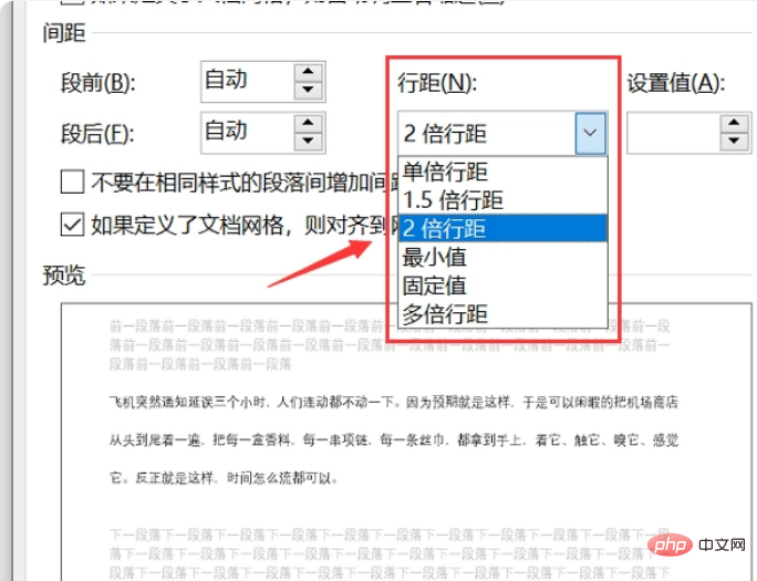 Word文書の行間を調整する方法