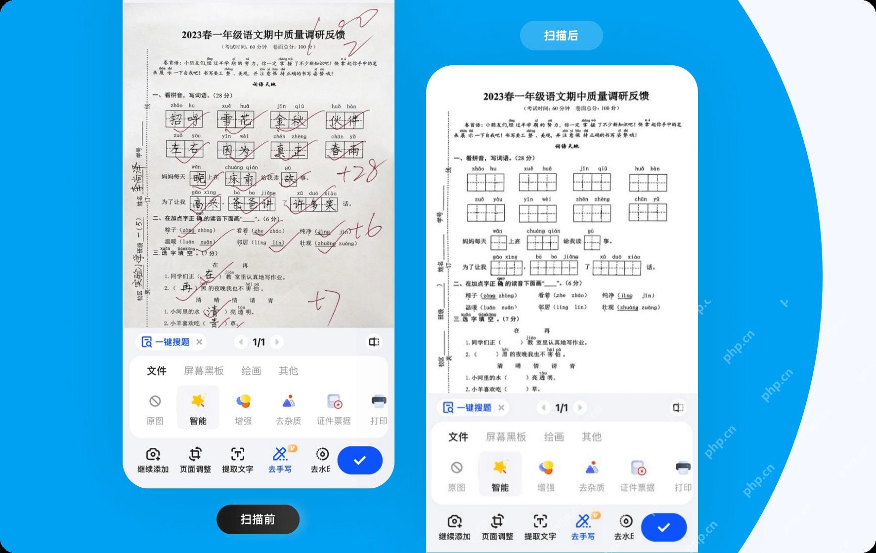 夸克扫描王处理页面