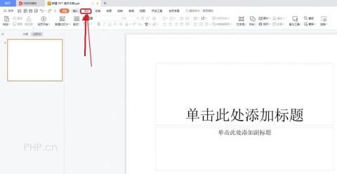 WPS 演示顶部设计选项卡位置,用于进入模板相关工具
