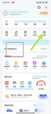 夸克网盘app开启自动更新操作界面