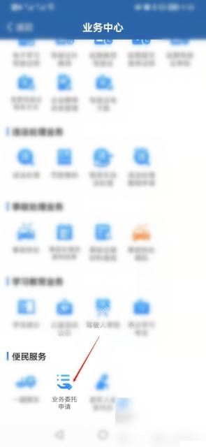 交管12123怎么申请违法处理委托步骤1操作截图