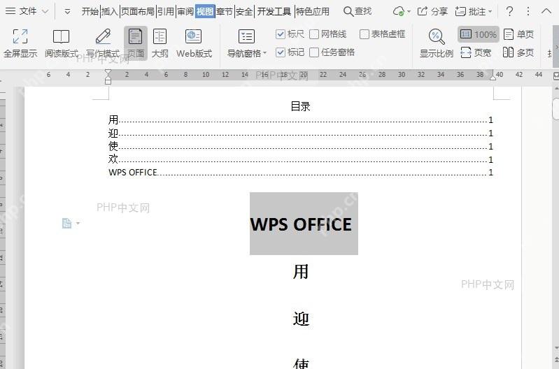 Word在文档大纲视图中如何下移所选项目?入口位置