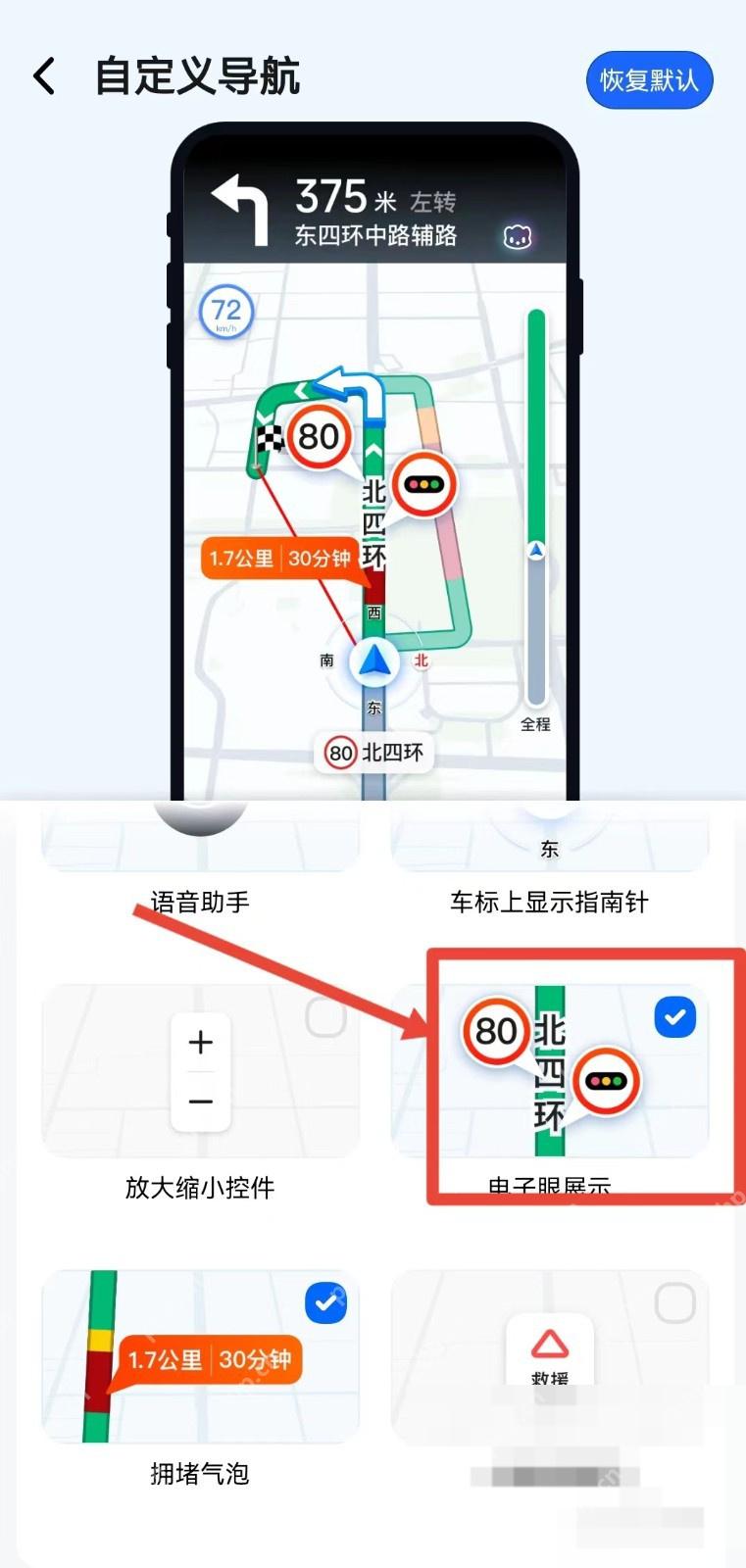 高德地图自定义导航中的电子眼显示选项