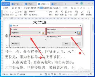 WPS 文字比较文档窗口选择原文档和修订文档