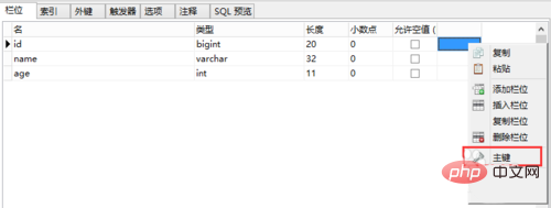 Navicat で主キーを自動インクリメントするように設定する方法