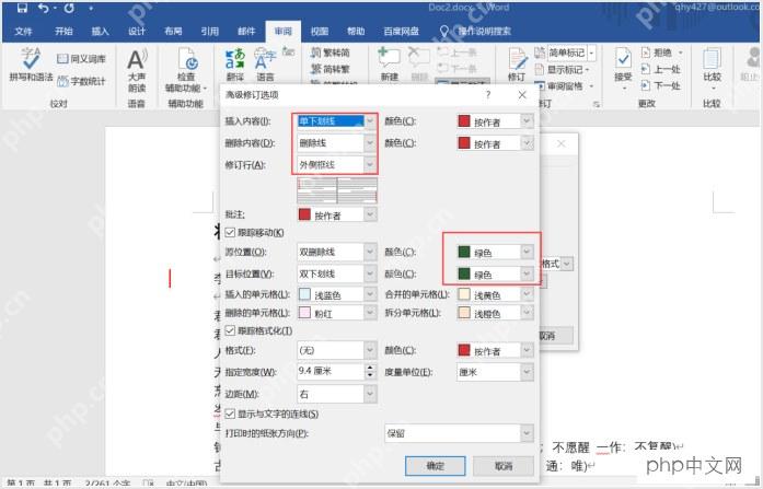 Word修订显示标记和颜色设置