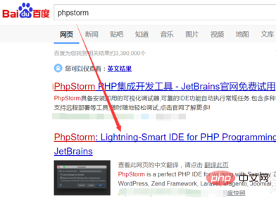 phpstormのインストール方法