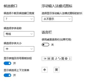 Windows10 微软拼音外观页面中显示表情及符号面板按钮开关