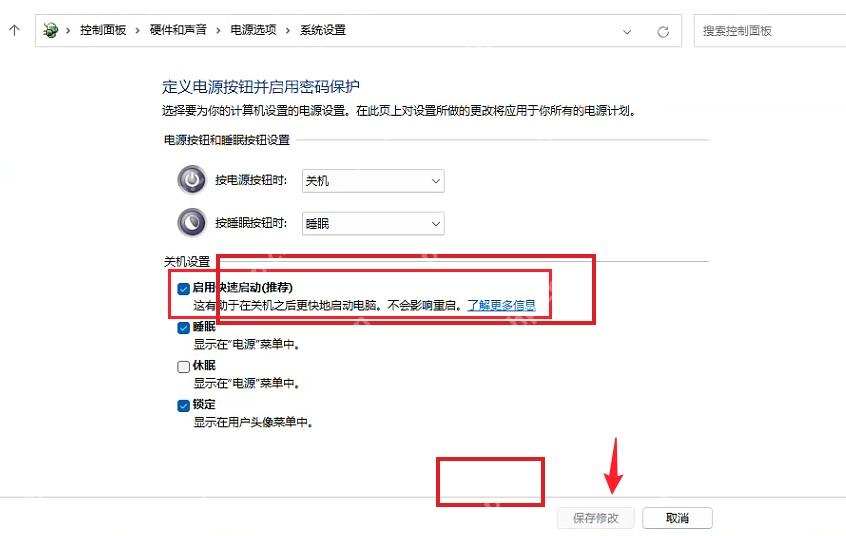 Windows 电源设置页高亮启用快速启动复选框和保存修改按钮