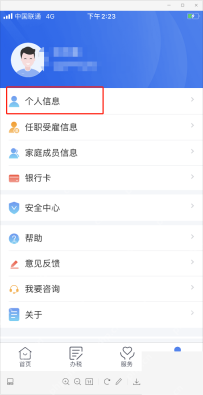 个人所得税App真实操作界面截图:个人所得税App个人信息入口
