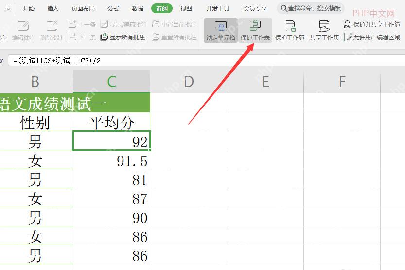 WPS 表格审阅选项卡中保护工作表按钮入口