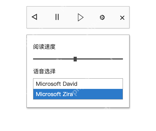 模拟 Microsoft Word:在设置里调整阅读速度和语音