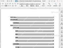 如何将文档目录页码右对齐？