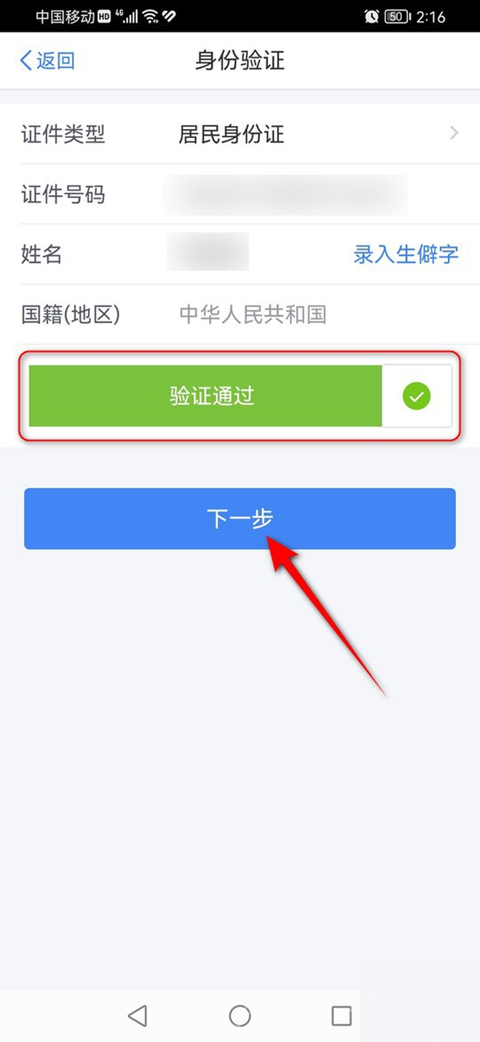 个人所得税App注销前身份验证页面