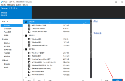 Dism++怎么分析C盘空间占用