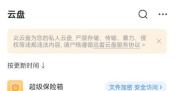 迅雷网盘 APP 怎么查看自己的剩余空间大小第3步操作界面