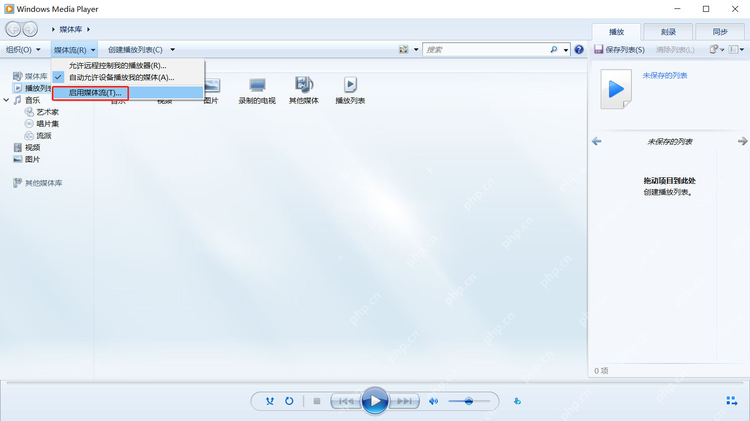 Win10 Windows Media Player 媒体流菜单中的启用媒体流