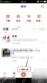 喜马拉雅我的页面中的订阅与添加订阅入口