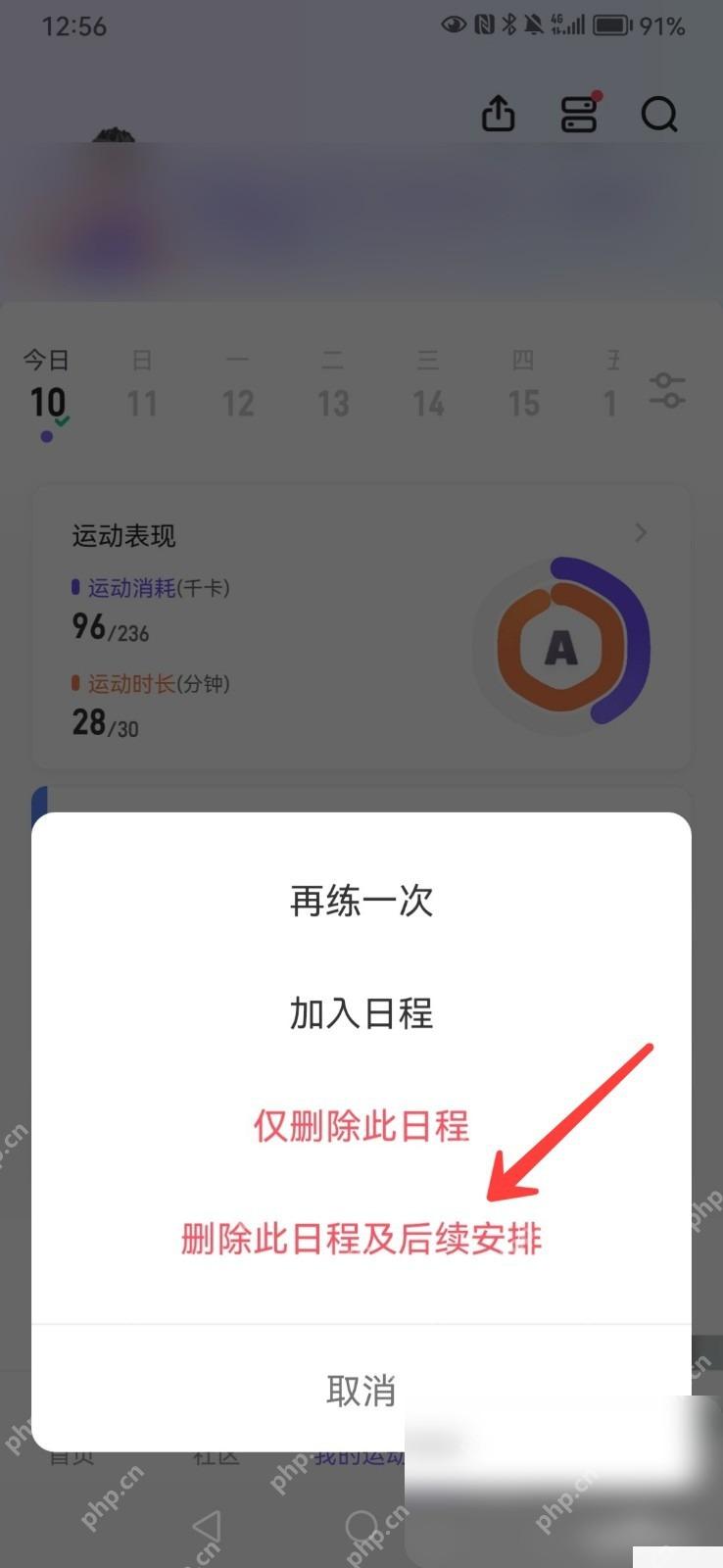 Keep怎么删除错误的跑步记录步骤3操作截图