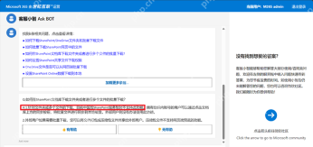 Microsoft 365 环境中的 SharePoint 问答入口与命中结果