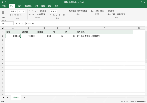 模拟 Microsoft Excel Windows桌面版 完整窗口:按零值分支拼接元角分,保留原金额