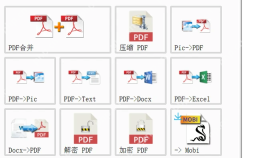 格式工厂文档分类中 PDF 转换、PDF 合并和 PDF 压缩工具入口