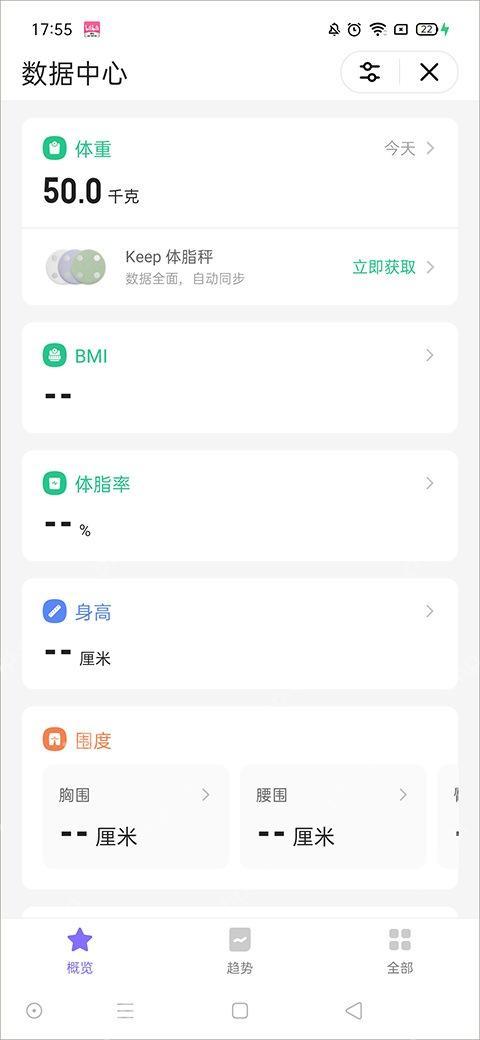 Keep体重历史记录页面