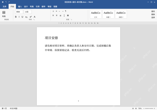 模拟 Microsoft Word 简体中文桌面版完整界面：能打开的旧稿，核对缺失内容再另存