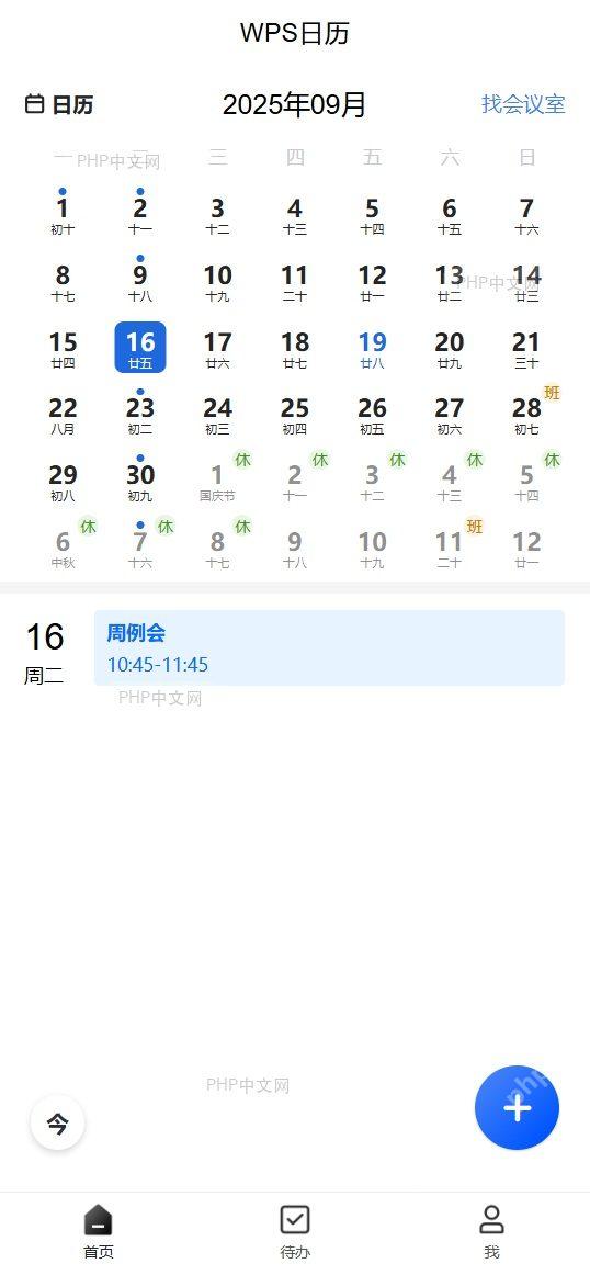 WPS日程表单标题时间重复选项