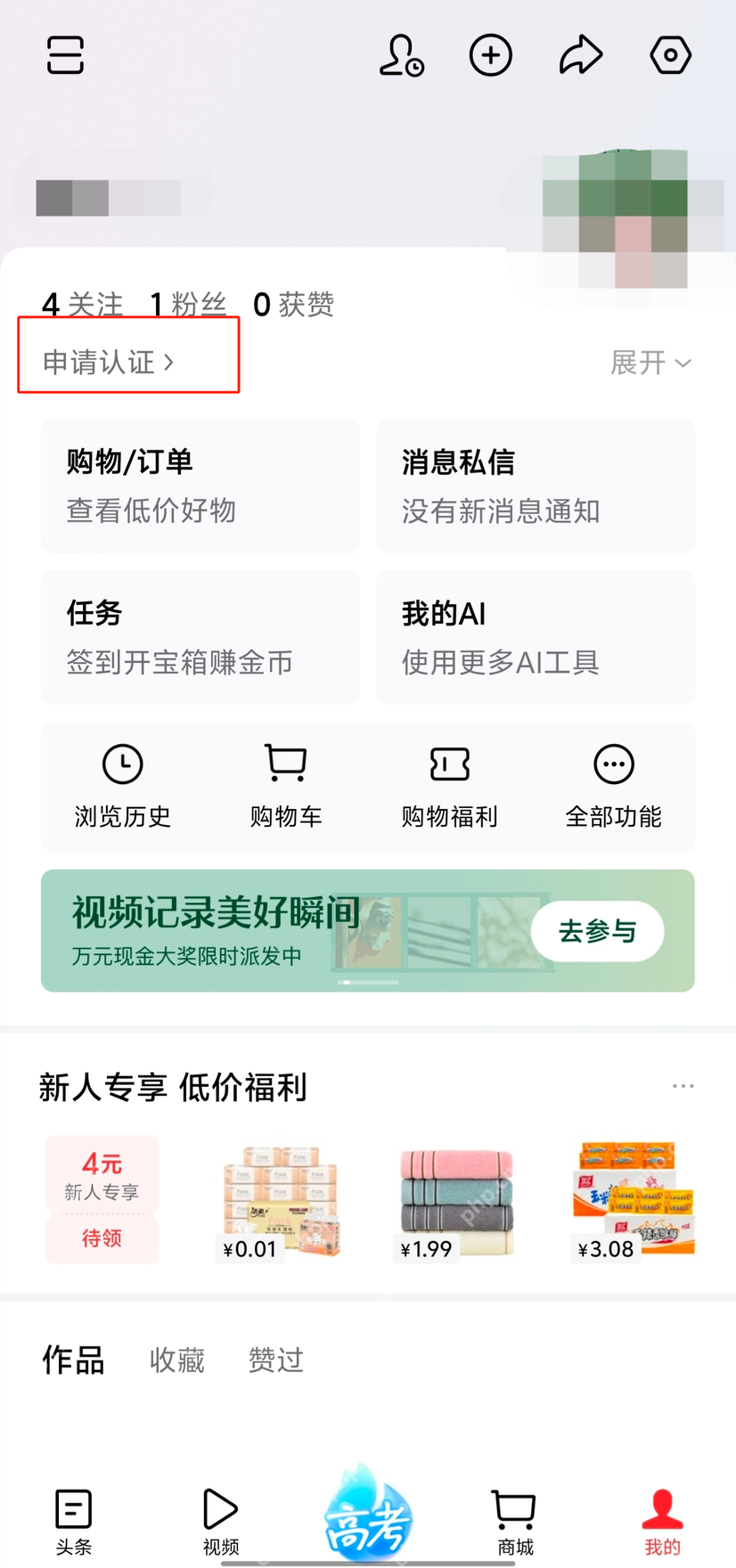 今日头条我的页面中的消息私信入口_今日头条别人点赞了却不显示怎么办_今日头条点赞消息异常检查方法 - php中文网