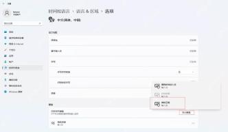 Win11 已安装的键盘列表中确认多余的输入法布局条目