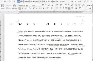 WPS如何设置文档内容分散对齐?结果检查