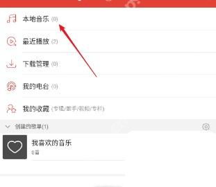 网易云音乐app本地音乐怎么导入步骤图2