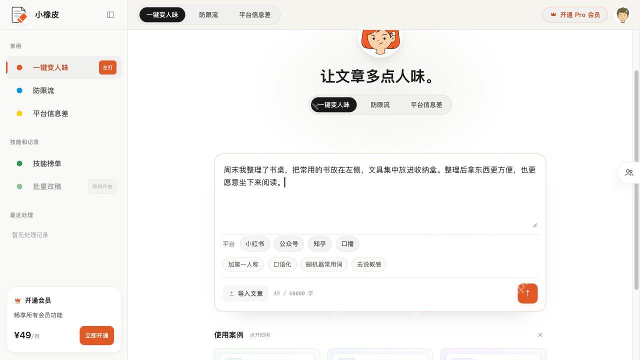 改写输入区、发布平台及表达选项