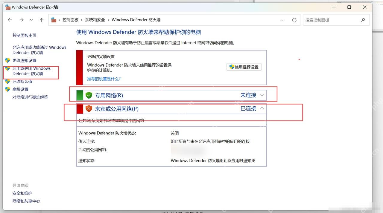 win11怎么关闭防火墙_win11防火墙开关设置指南 - php中文网