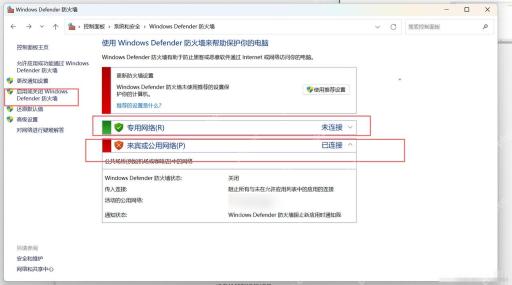 win11怎么关闭防火墙_win11防火墙开关设置指南 - php中文网