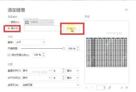 WPS PDF 添加背景窗口选择图片和浏览按钮服务于选取背景图片步骤