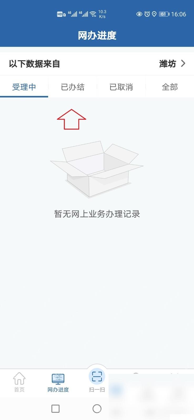 交管12123怎么查询号牌制作进度步骤2操作截图