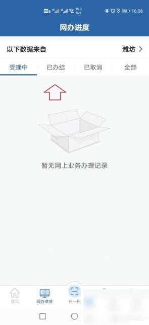 交管12123怎么查询号牌制作进度步骤2操作截图