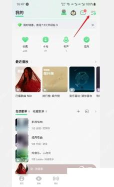 QQ音乐更多菜单设置入口