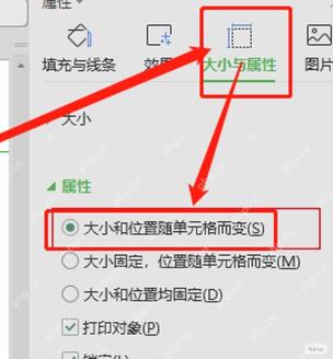Excel 图片属性窗格中大小与属性页面,大小和位置随单元格而变选项被标出
