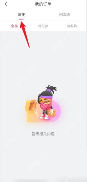 大麦我的订单演出分类页面
