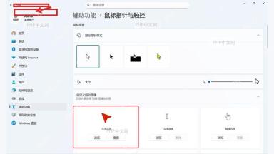 Windows 11 设置中的辅助功能和鼠标指针与触控入口,用于进入指针大小设置